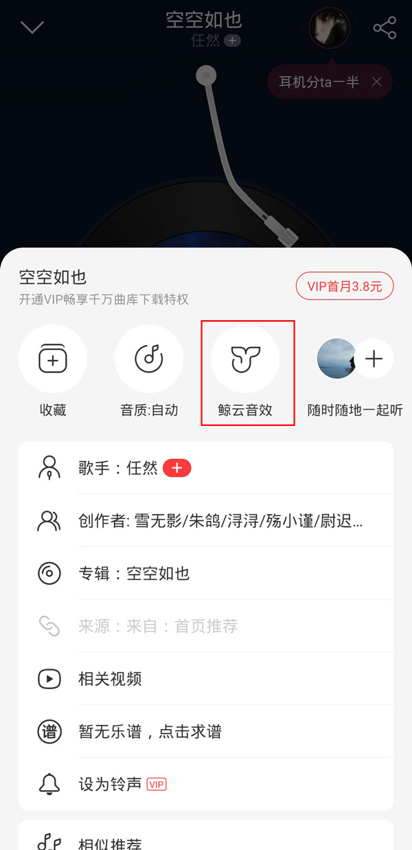網易云嗨動模式在哪里