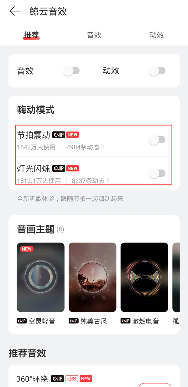 網易云嗨動模式在哪里