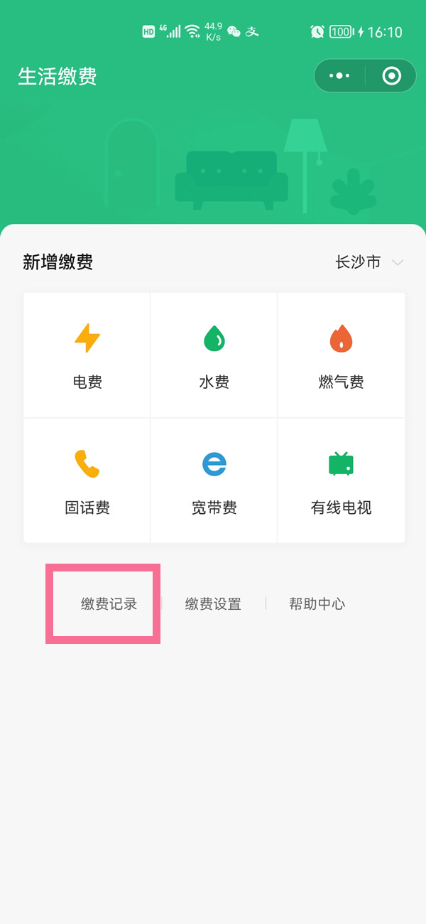 微信交電費怎么開發票