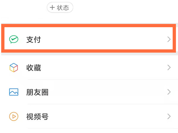 蘋果13微信支付怎么設置指紋