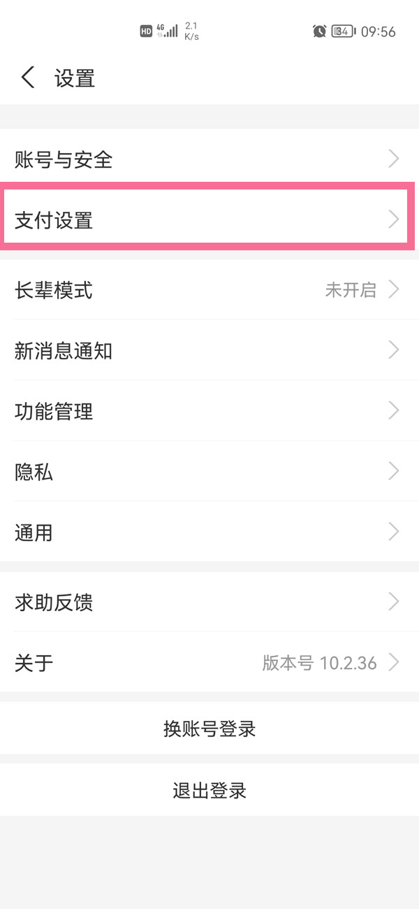 支付寶扣款授權怎么解除