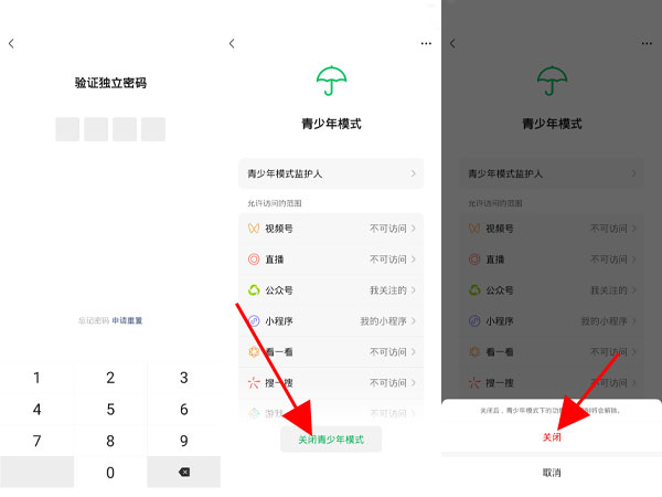 微信學生模式怎么解除