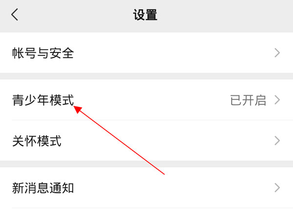 微信學生模式怎么解除