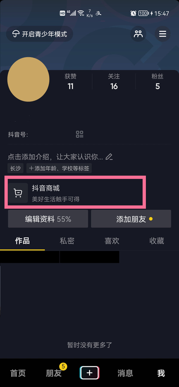 抖音商品鏈接怎么發給別人
