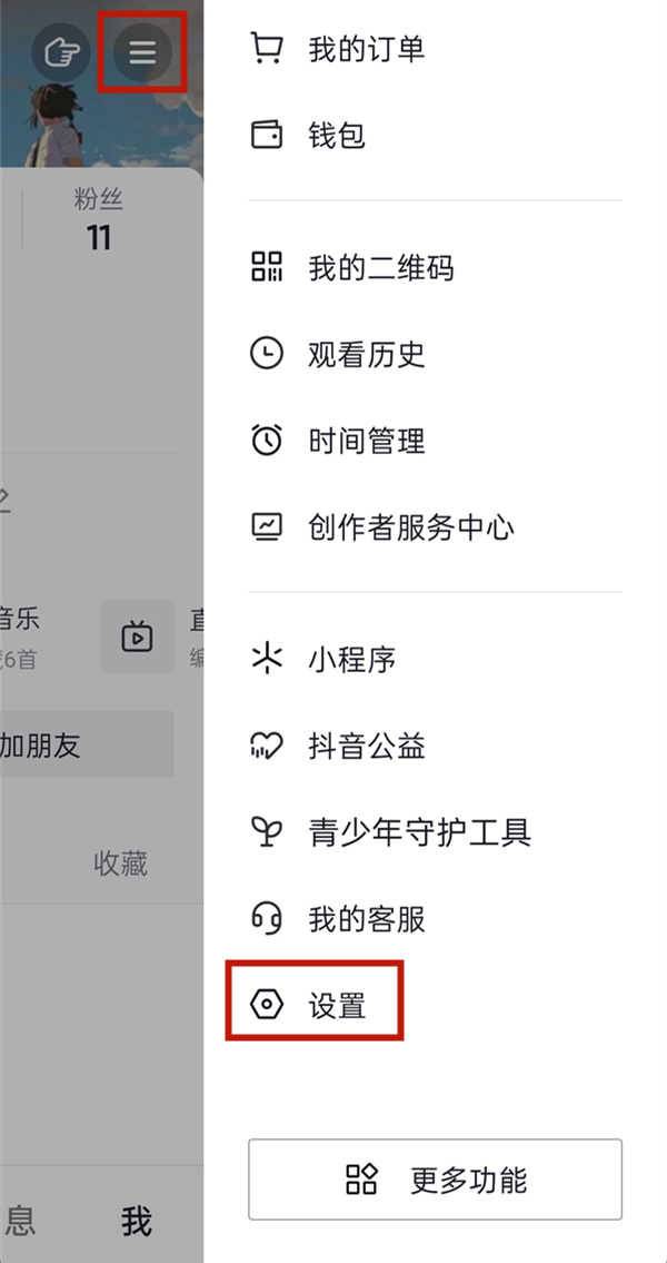 抖音如何注銷賬號
