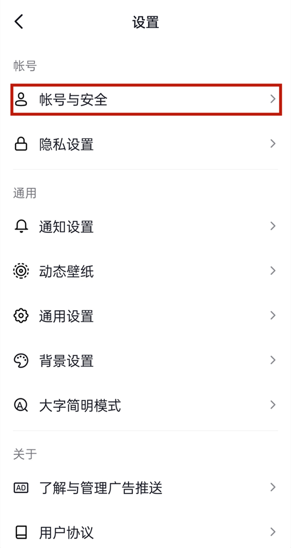 抖音如何注銷賬號
