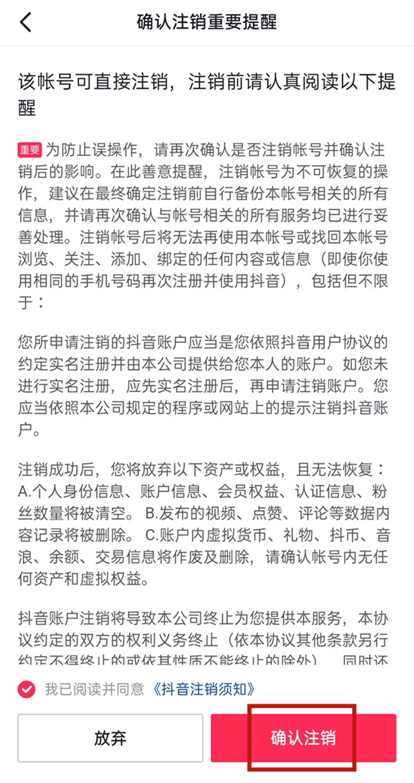抖音如何注銷賬號