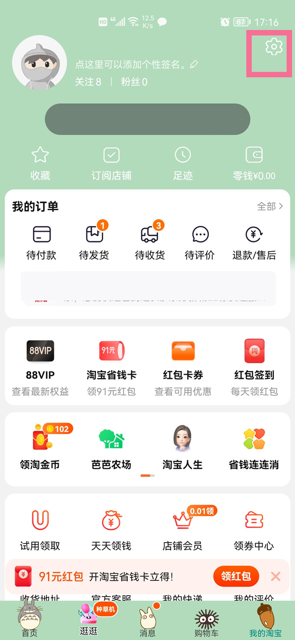 淘寶字體大小在哪設置