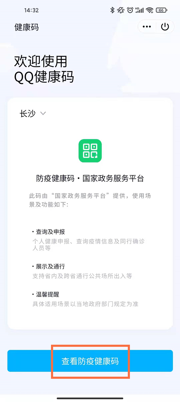 騰訊健康碼在哪里找到