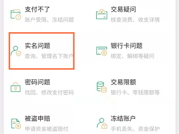 怎么查自己身份證綁定的微信號