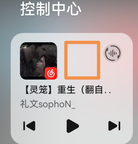 鴻蒙系統控制中心音樂怎么換？鴻蒙控制中心的音樂怎么弄成網易云？