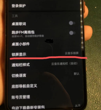 鴻蒙系統控制中心音樂怎么換？鴻蒙控制中心的音樂怎么弄成網易云？