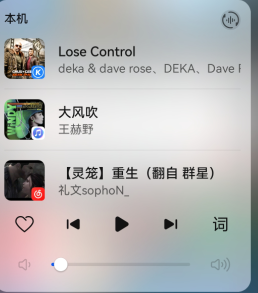 鴻蒙系統控制中心音樂怎么換？鴻蒙控制中心的音樂怎么弄成網易云？