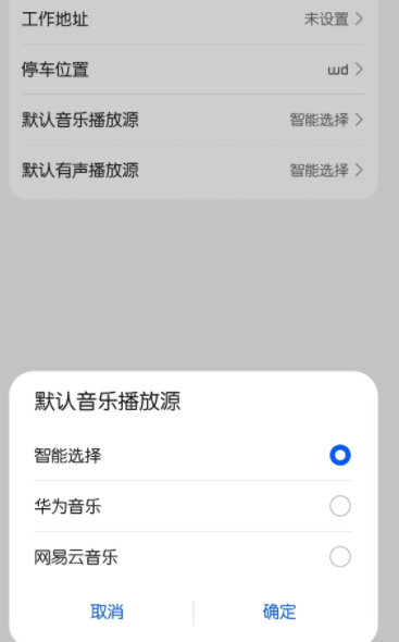 鴻蒙系統控制中心音樂怎么換？鴻蒙控制中心的音樂怎么弄成網易云？