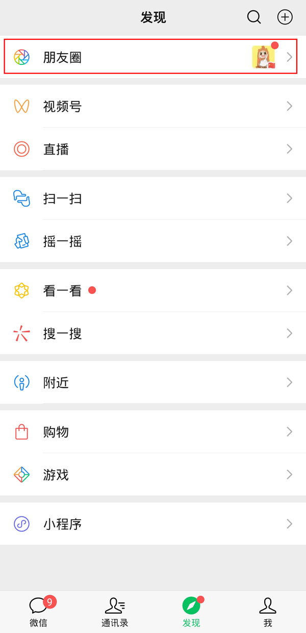 怎么轉發別人的朋友圈圖片和文字