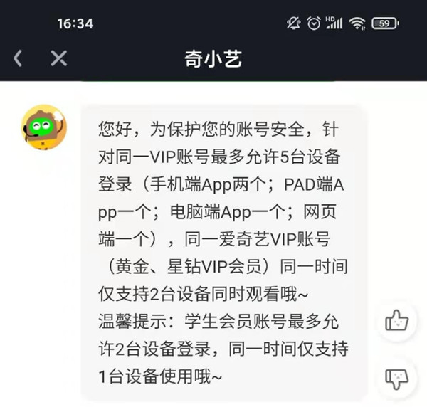 愛奇藝可以幾個人共用一個賬號