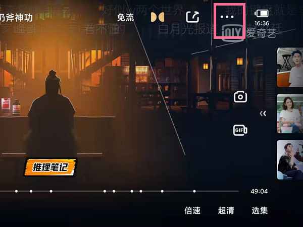 愛奇藝一起看功能在哪