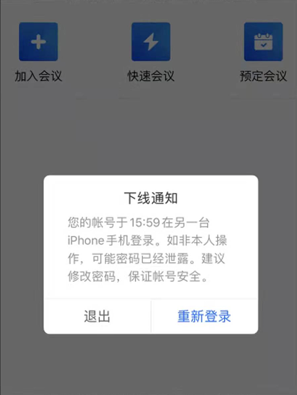 騰訊會議一個賬號可以同時登錄幾個設備