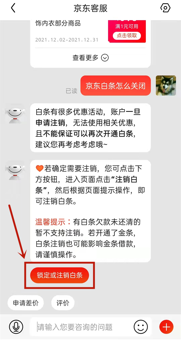 京東白條開通了怎么關閉