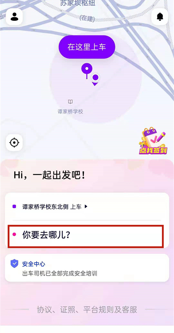 花小豬怎么預約打車