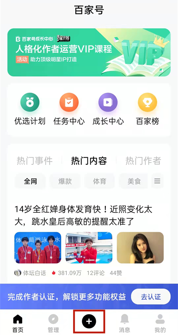百家號怎么發視頻