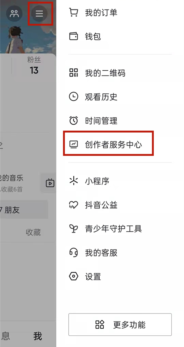 抖音關注自動回復設置