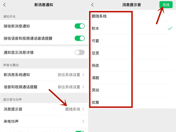 微信信息提示聲音在哪里設置