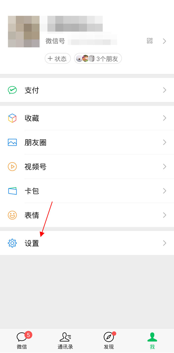 微信信息提示聲音在哪里設置