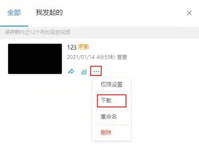 釘釘直播回放能導出嗎