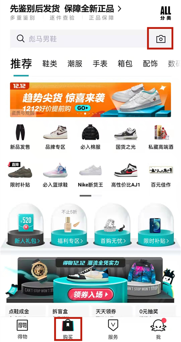 得物掃碼在哪
