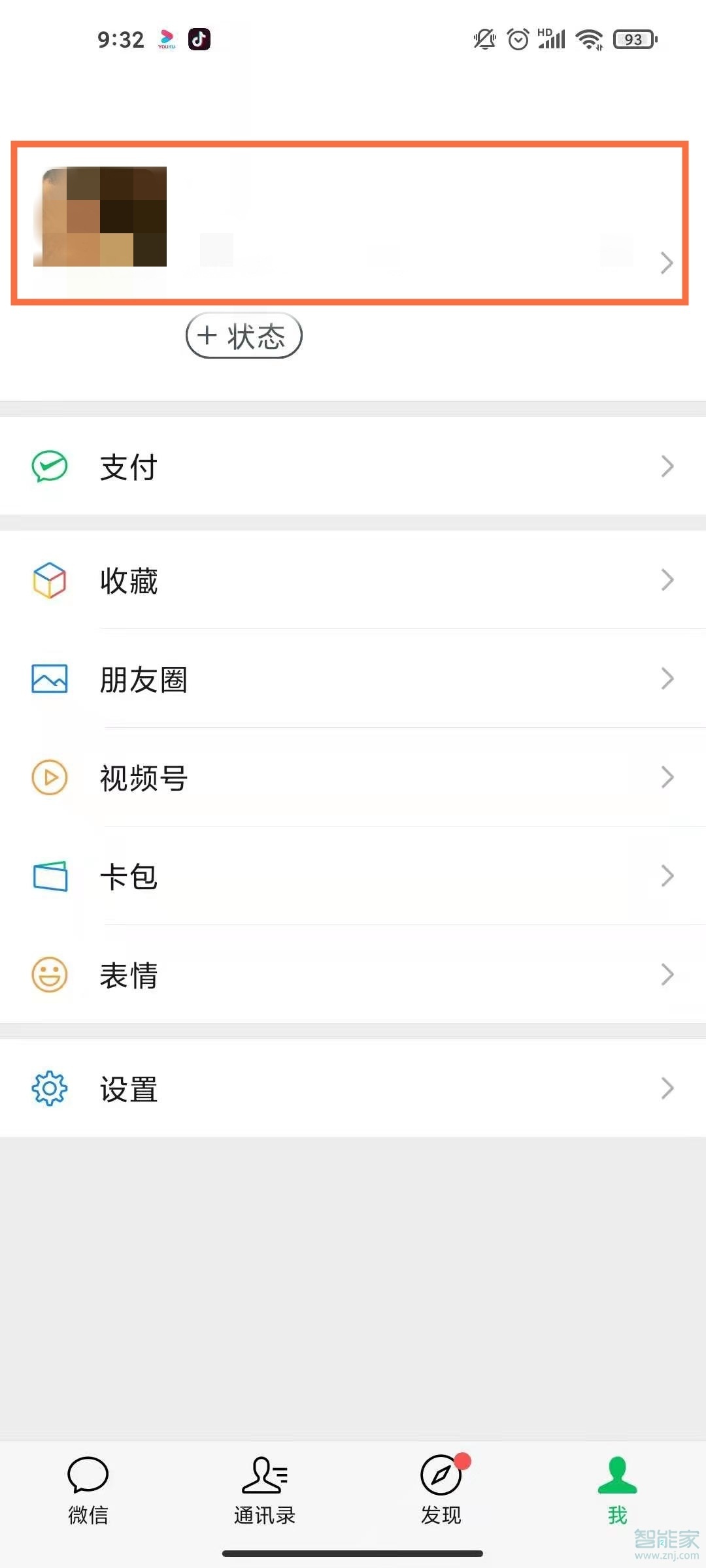 微信怎么設置中國大陸不顯示地區