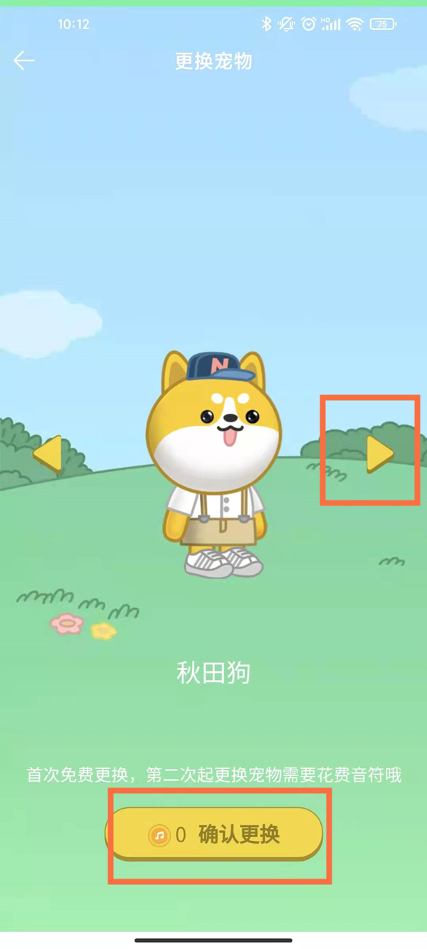 qq音樂寵物領養后怎么換