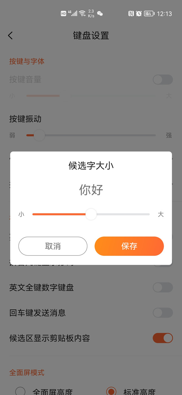 搜狗輸入法字體大小設置