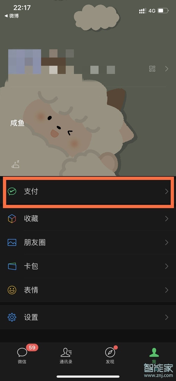 蘋果13怎么設置微信加密