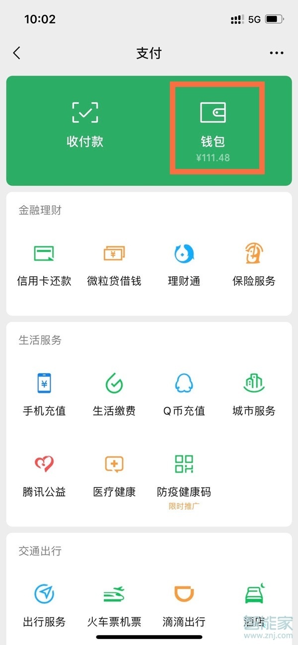 蘋果13怎么設置微信加密