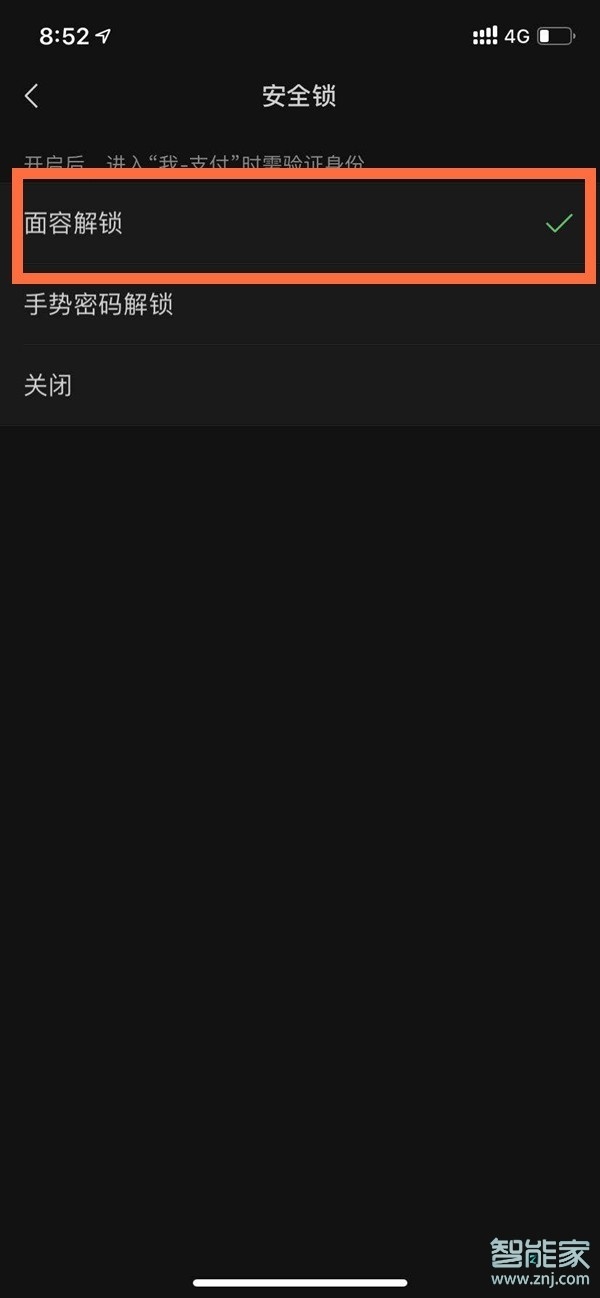 蘋果13怎么設置微信加密