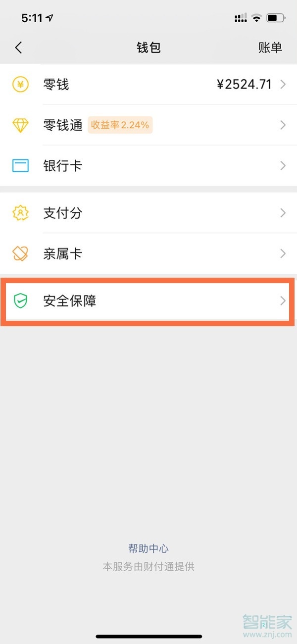 蘋果13怎么設置微信加密