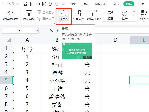 excel怎么把數據反過來排列