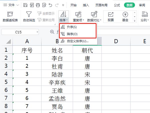 excel怎么把數據反過來排列