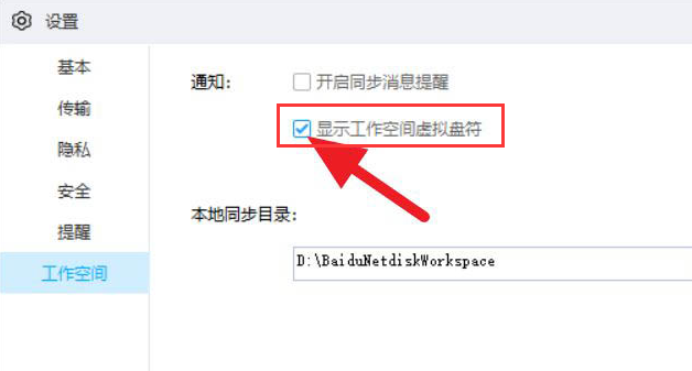 百度網盤如何關閉工作空間？百度網盤關閉工作空間的方法