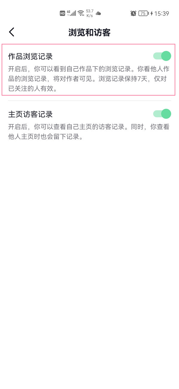 抖音沒有關注的人可以看到瀏覽記錄嗎