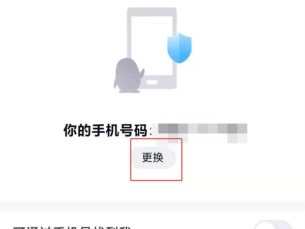 如何解除qq綁定的手機號