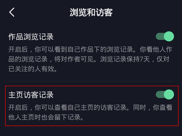 抖音訪客關閉后看別人有記錄嗎