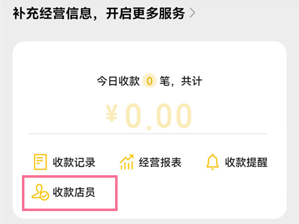 微信收款怎么設置第二個手機提示