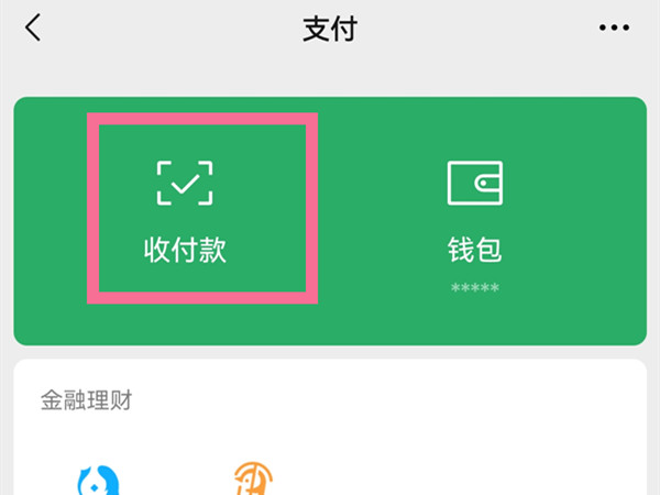 微信收款怎么設置第二個手機提示