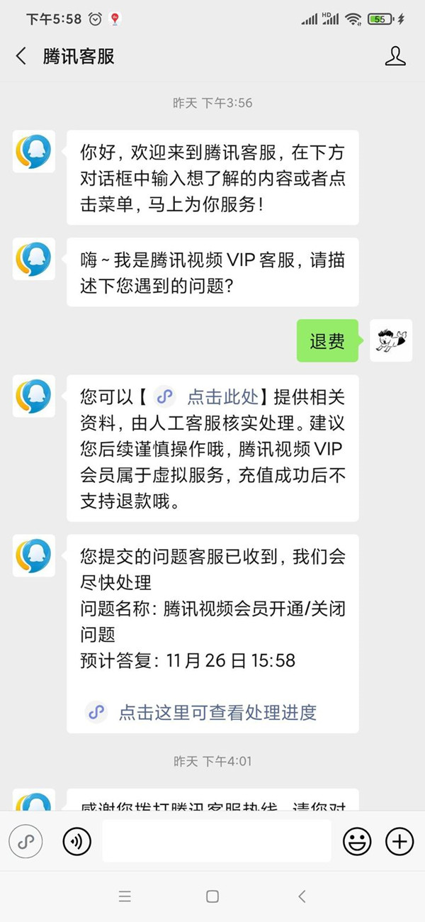 騰訊視頻自動扣費可以申請退款嗎