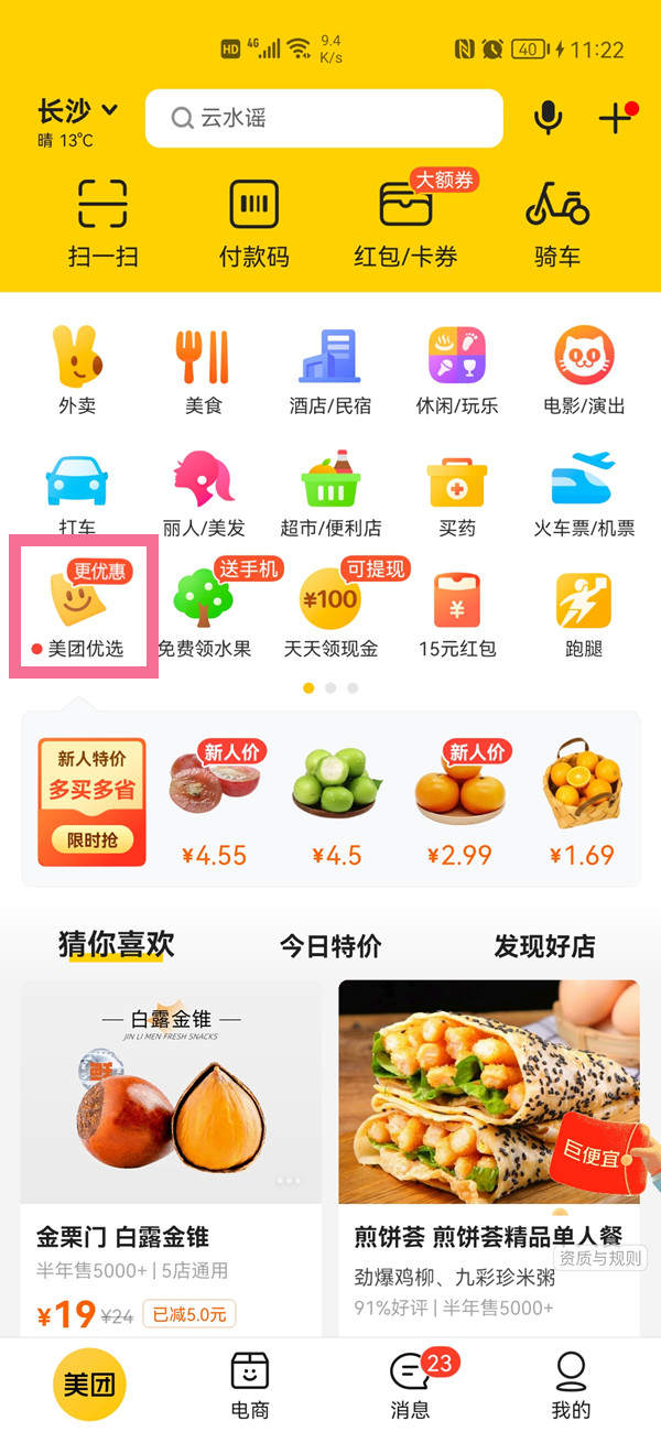 美團買菜在哪里找