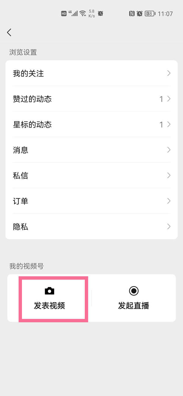 朋友圈視頻號怎么開通