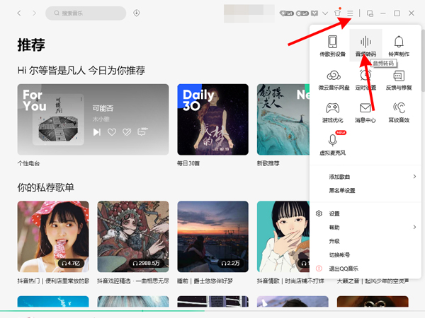 怎么把網易云音樂變成音頻文件