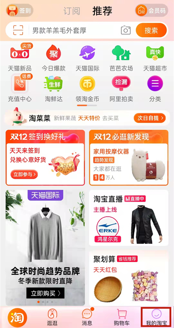 淘寶會員中心怎么進入